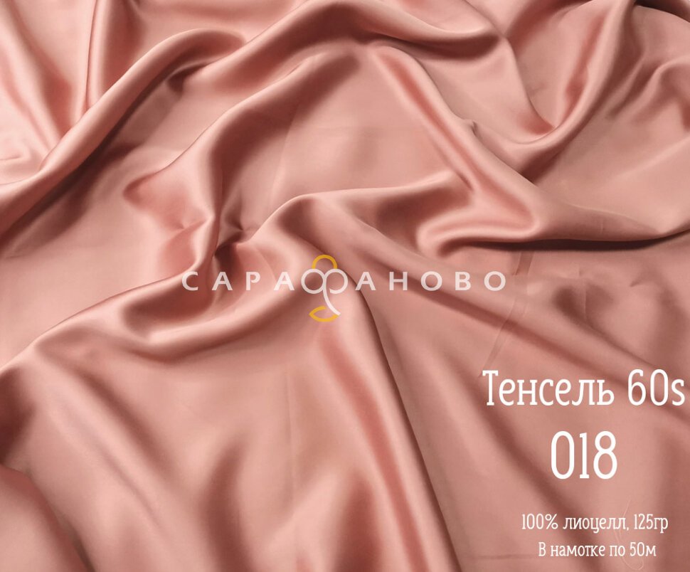 Тенсель 60s однотонный 250 см рис 018
