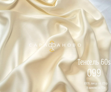 Тенсель 60s однотонный 250 см рис 099
